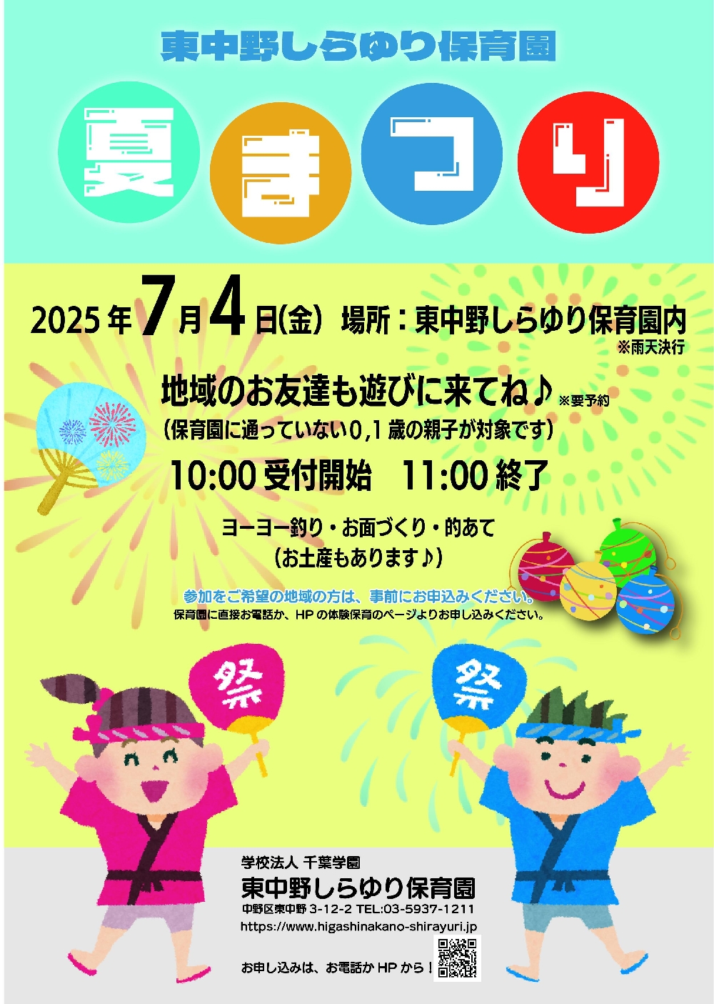 夏まつり